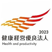 健康経営優良法人2023